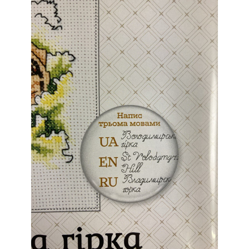 Український виробник наборі для вишивання з 2006 року.