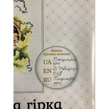 Cross Stitch Kit - watercolor Saint Volodomyr Hill LADY  01306