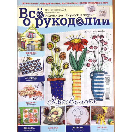 Журнал Все о Рукоделии, вышивка, мастерклассы, рукоделие №32