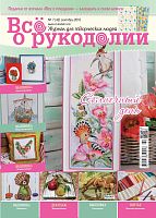 OLX.ua - объявления в Украине - все о рукоделии журнал