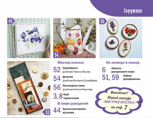 Журнал Все о рукоделии №58, травень-червень 2018 фото 3
