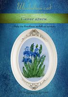 Набор для вышивания шелковыми лентами Синие ирисы Шелковый сад ВЛ-Н-1093